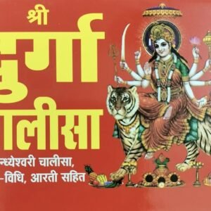 दुर्गा चालीसा (हिंदी संस्करण)