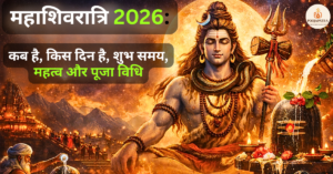 महाशिवरात्रि 2026: कब है, किस दिन है, शुभ समय, महत्व और पूजा विधि