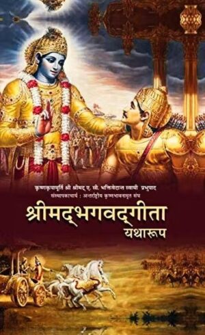 iskcon bhagavad gita hindi book