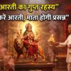 दुर्गा आरती करने का सही तरीका