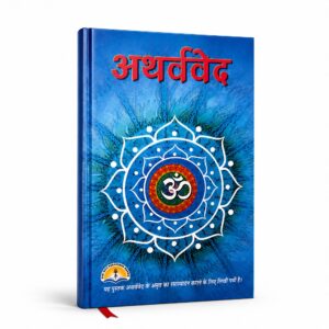 Atharvaveda Book Hindi